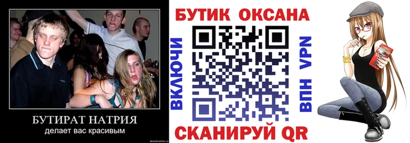 Бутират бутик  Пудож 